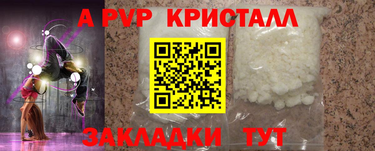 A-PVP Crystall Урюпинск