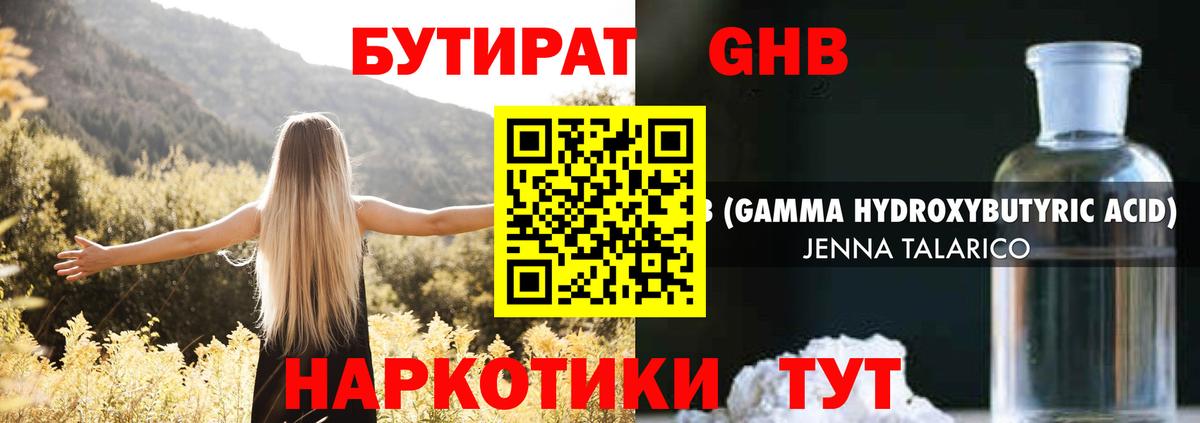 БУТИРАТ GHB Урюпинск