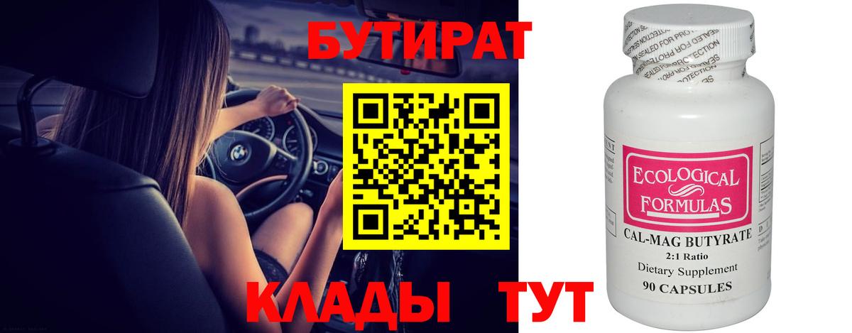 БУТИРАТ 99%  БУТИРАТ  Урюпинск  Вход с VPN 