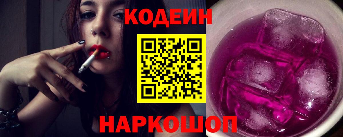 Кодеиновый сироп Lean Purple Drank  Вход с VPN  Урюпинск  Кодеиновый сироп Lean напиток Lean (лин) 