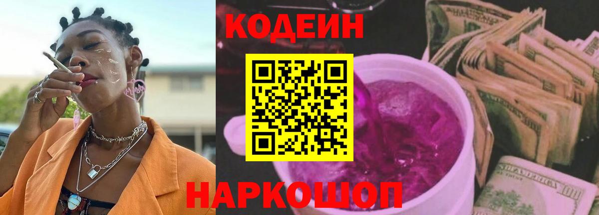 Кодеиновый сироп Lean напиток Lean (лин) Урюпинск