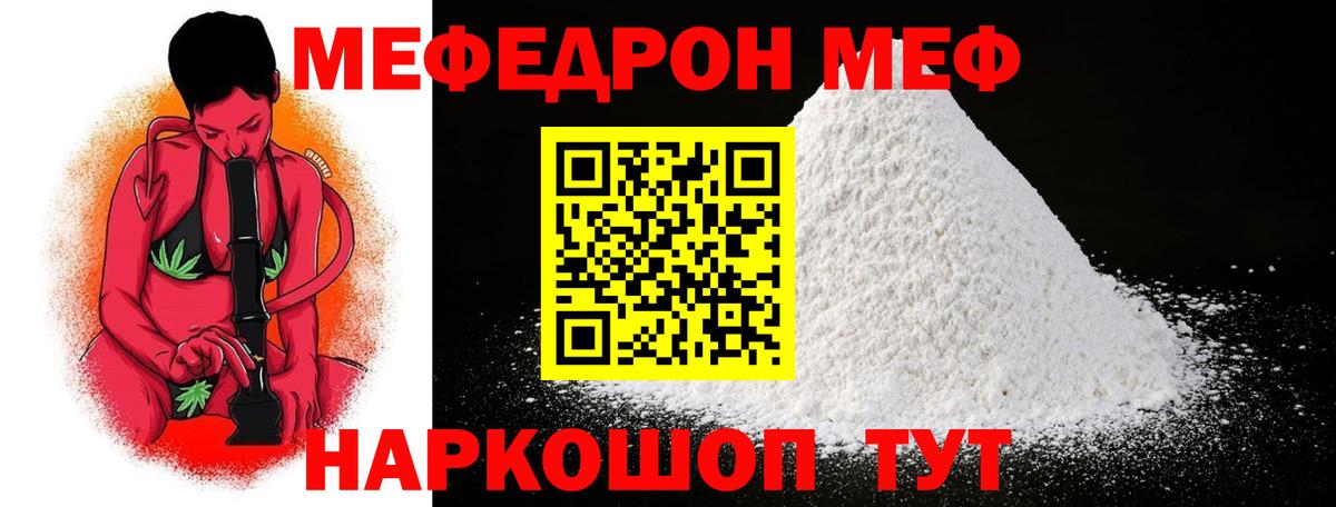 Мефедрон  МЕФ мяу мяу  МЯУ-МЯУ кристаллы  МЕФ  Вход с VPN  Урюпинск 