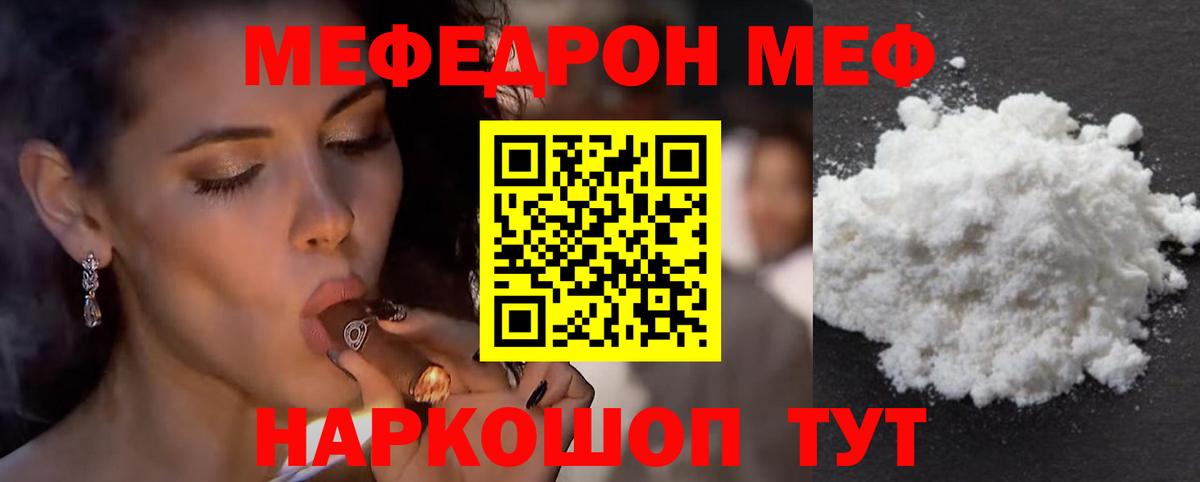 Меф кристаллы Урюпинск